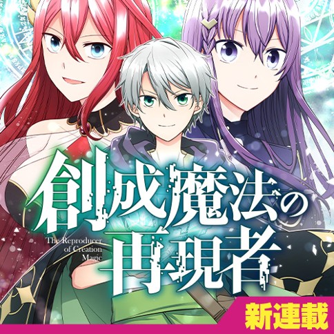 Sousei Mahou no Saigensha [Up to chapter 24] Raw - RawSakura