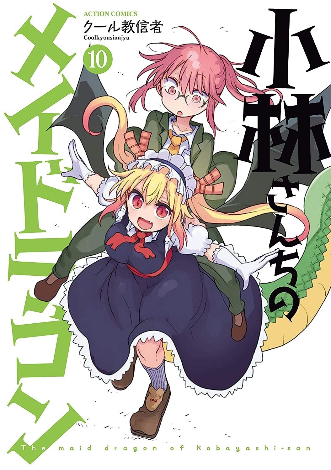 Kobayashi-san Chi no Maid Dragon [Up to chapter 143] Raw - RawSakura