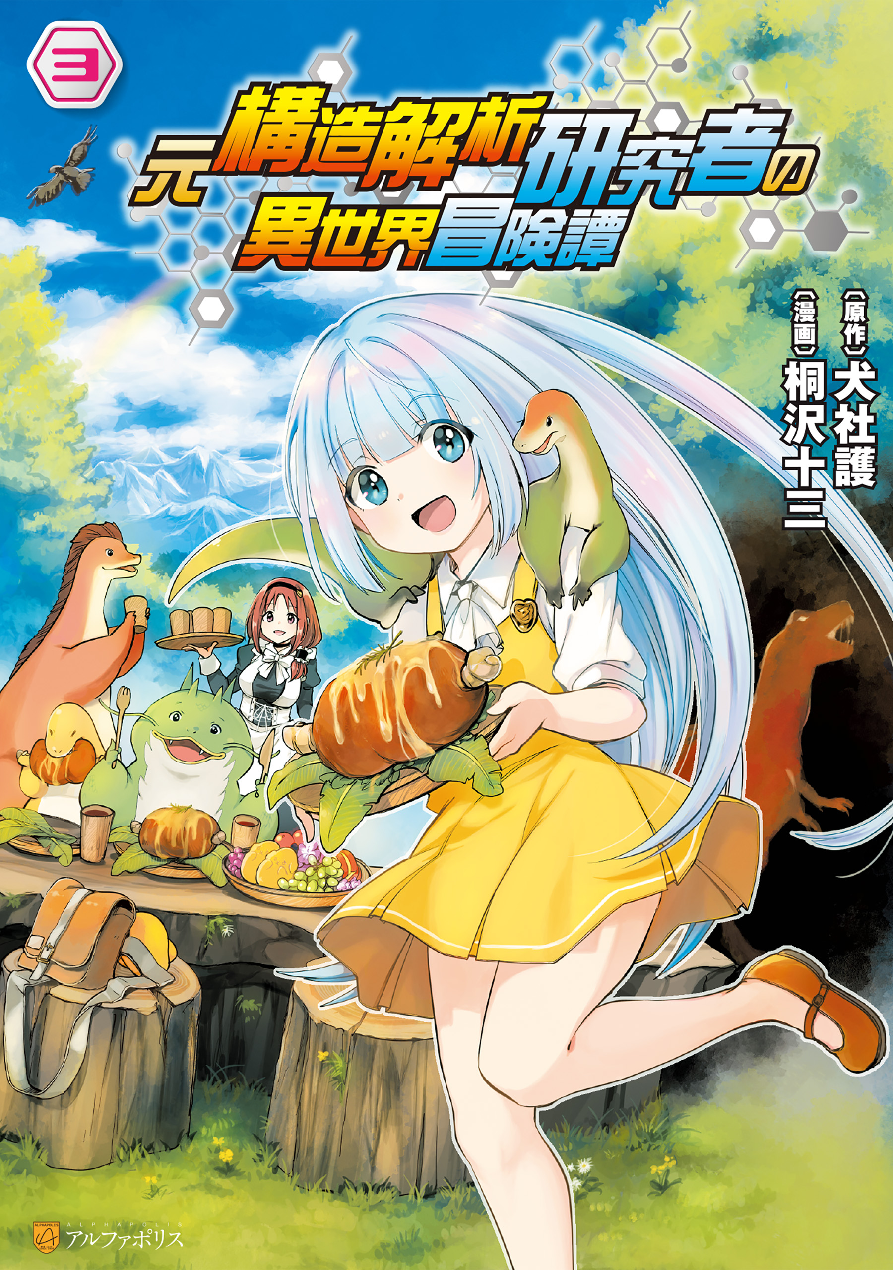 Moto Kouzou Kaiseki Kenkyuusho no Isekai Boukentan Chapter 42 Next ...