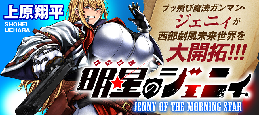 Jenny of The Morning Star Chapter 9.2 Next Chapter 10 Raw - RawSakura